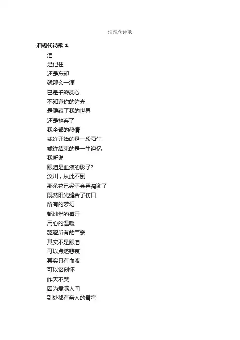 泪现代诗歌