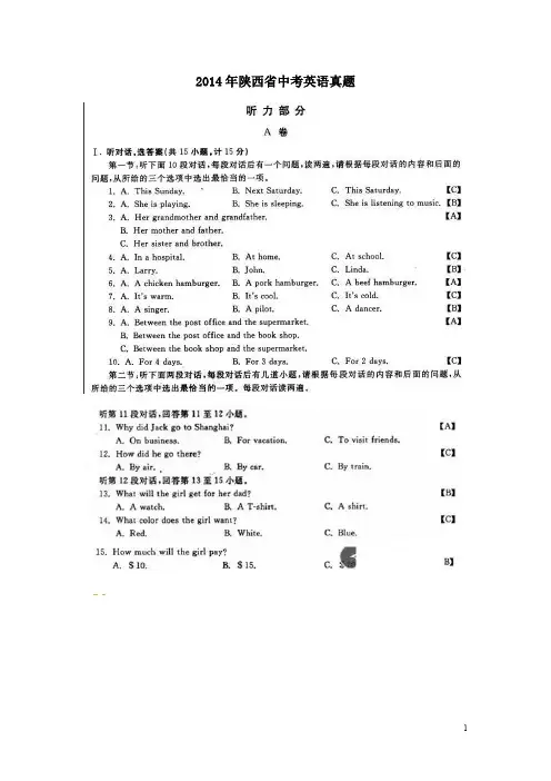 年陕西省中考英语真题扫描版含答案与解析