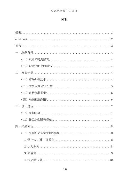快克感冒药广告设计