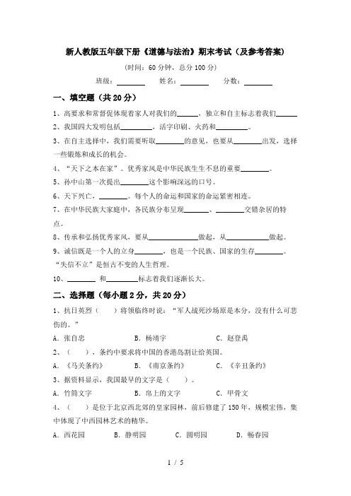 新人教版五年级下册《道德与法治》期末考试(及参考答案)