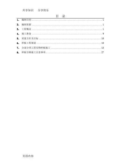 样板引路专项方案