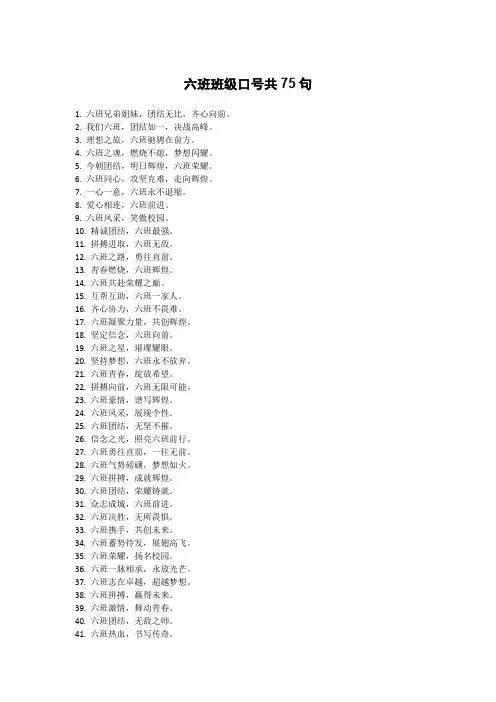 六班班级口号共75句
