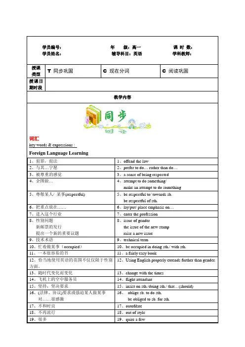 上海新高一英语暑期教师辅导讲义巩固现在分词阅读巩固