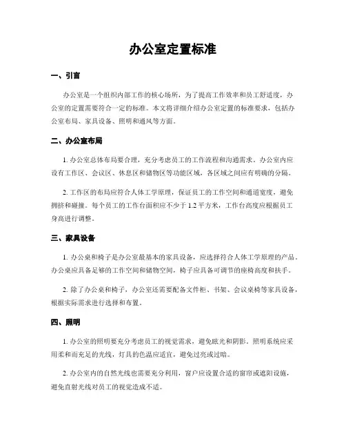 办公室定置标准