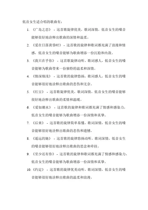 低音女生适合唱的歌曲