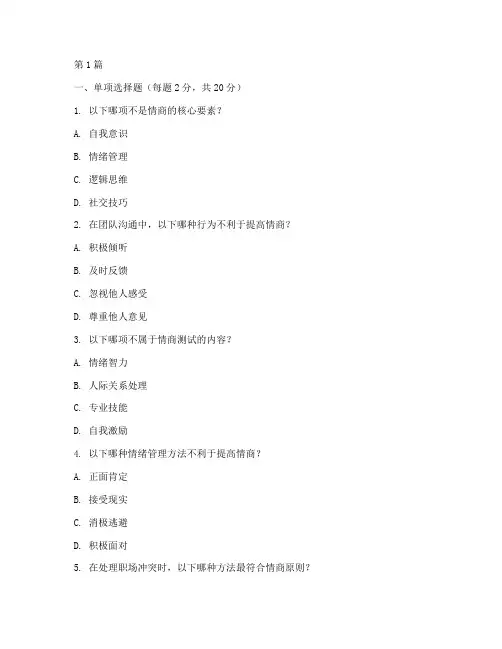 情商测试题人力资源(3篇)