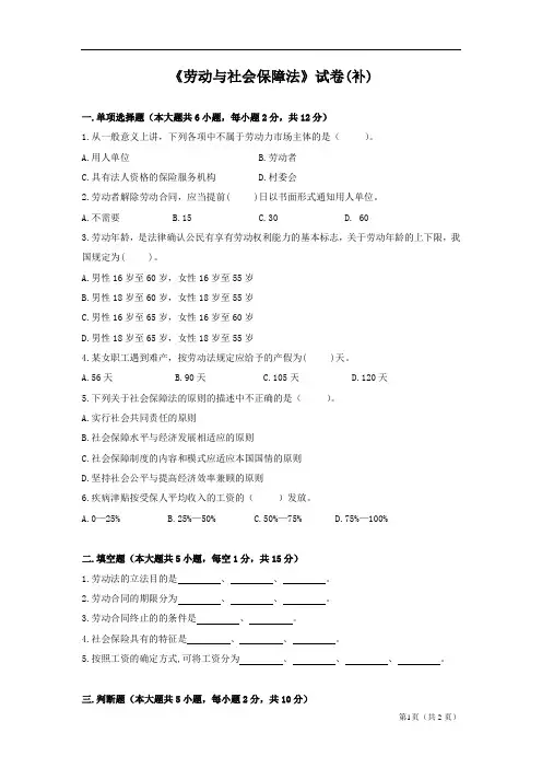 劳动与社会保障法试卷