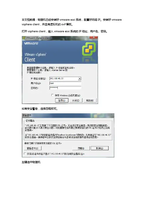 vmware部署虚拟机实用模板及增加硬盘等步骤