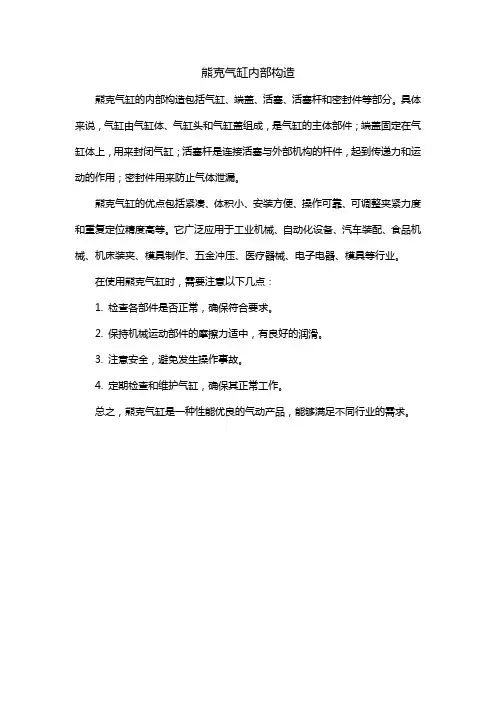 熊克气缸内部构造