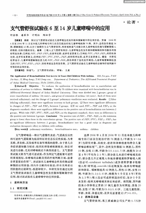 支气管舒张试验在6至14岁儿童哮喘中的应用