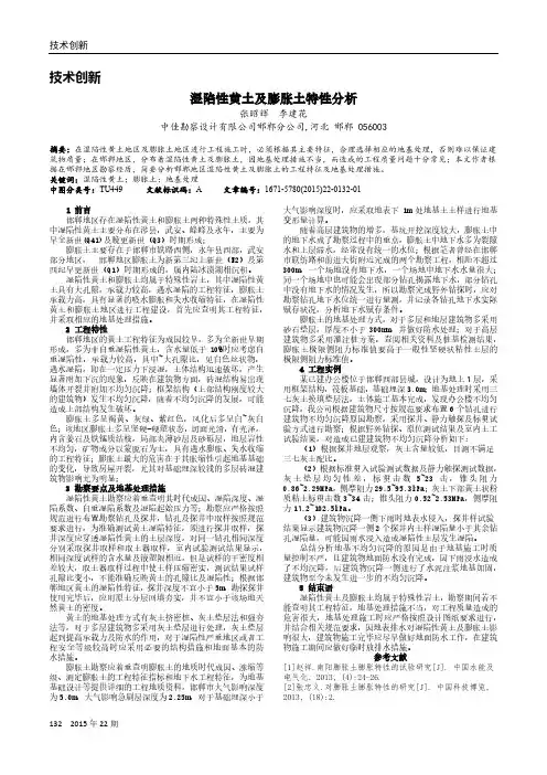 湿陷性黄土及膨胀土特性分析