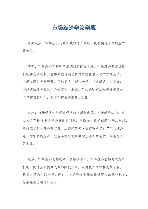 市场经济辩论辩题