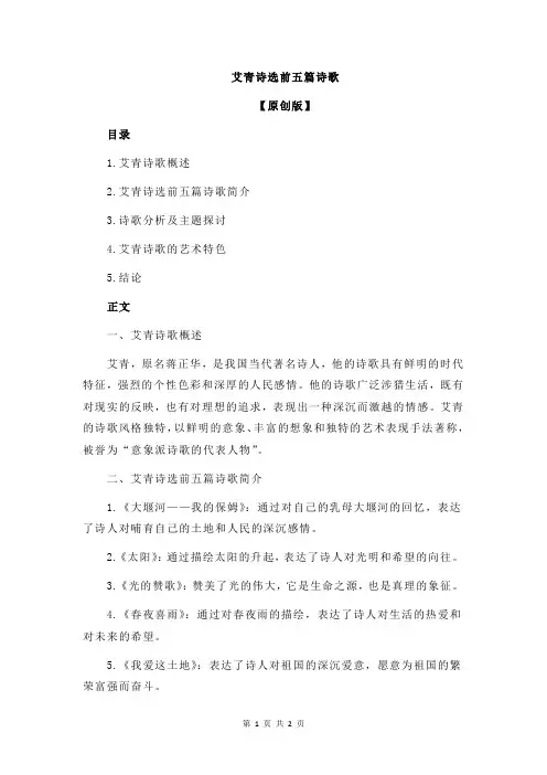 艾青诗选前五篇诗歌