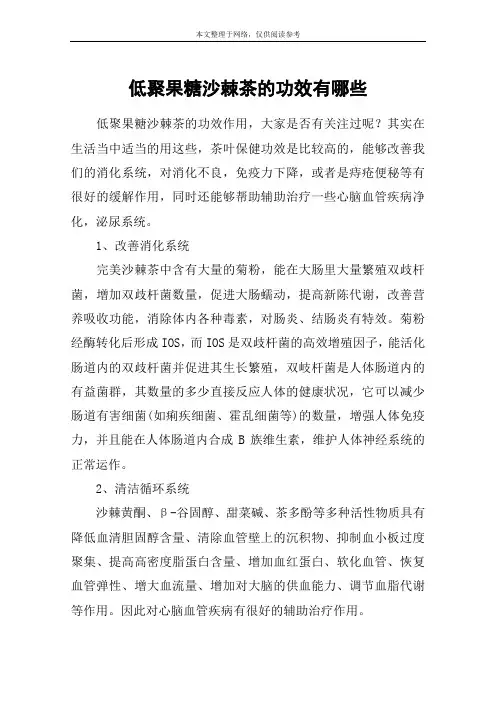低聚果糖沙棘茶的功效有哪些