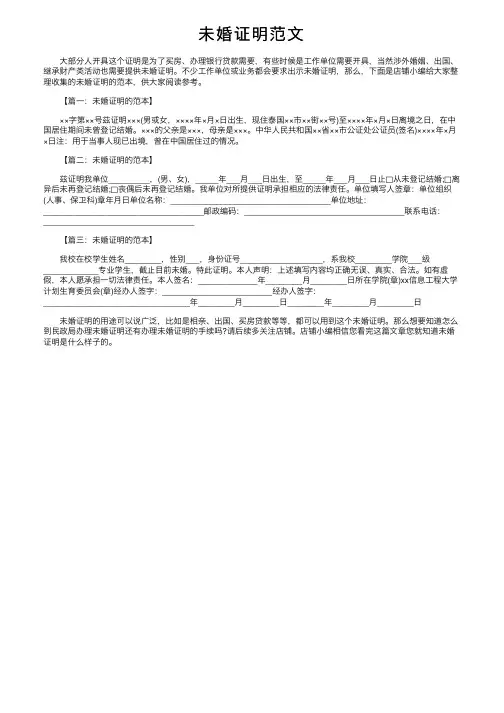 未婚证明范文