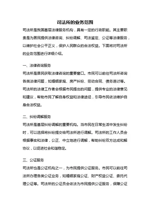 司法所的业务范围
