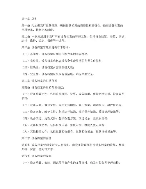 工厂设备档案管理制度