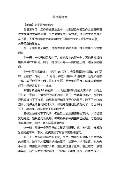 善良的作文