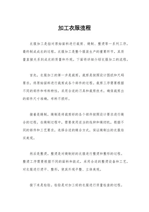 加工衣服流程