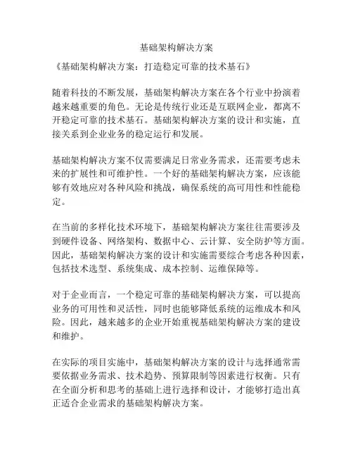 基础架构解决方案