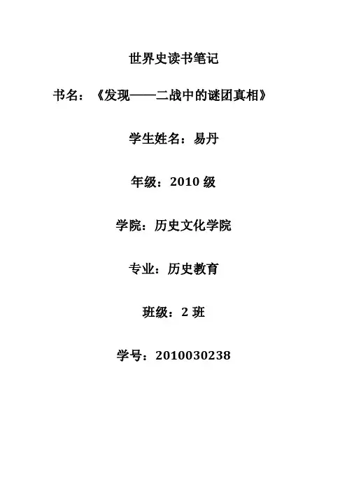 世界现代史读书笔记