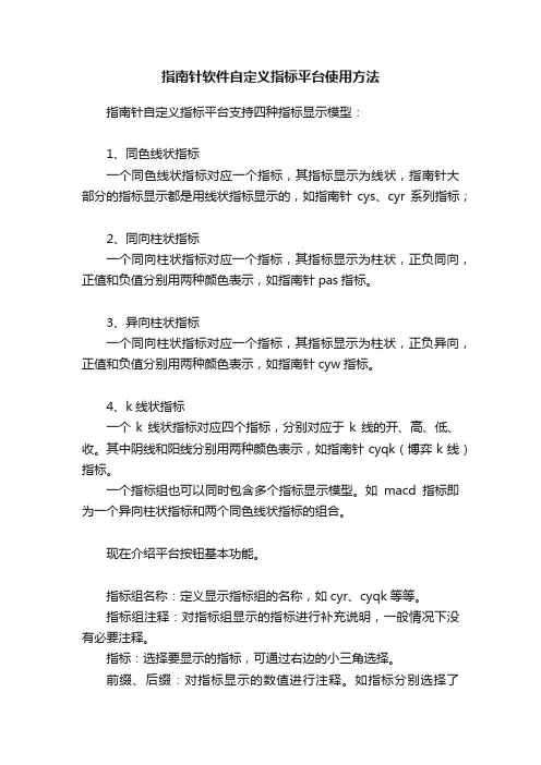 指南针软件自定义指标平台使用方法