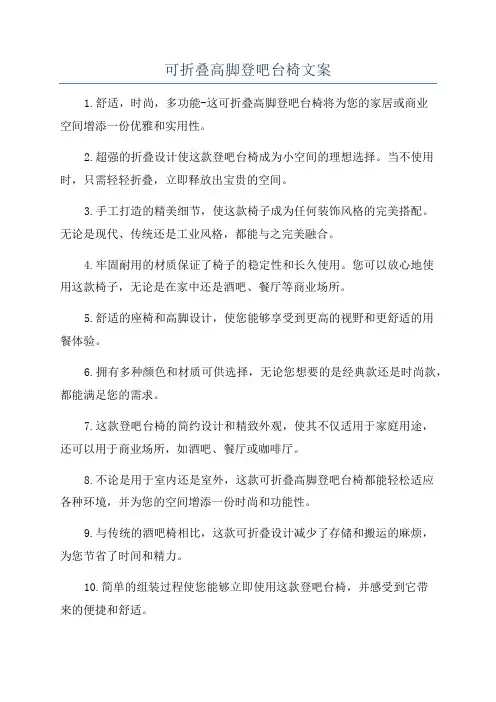 可折叠高脚登吧台椅文案