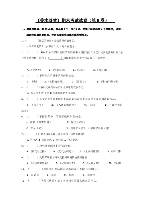 全国高中美术鉴赏期末考试考题