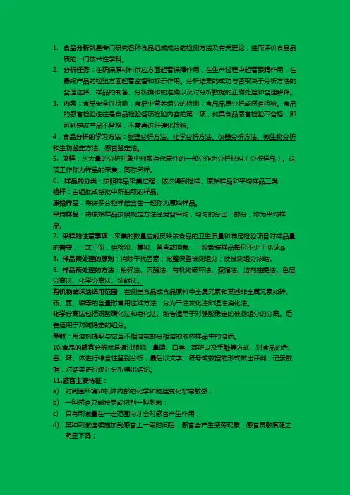 食品分析