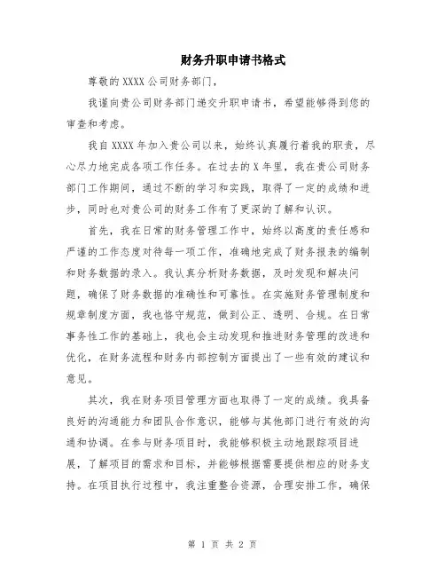 财务升职申请书格式
