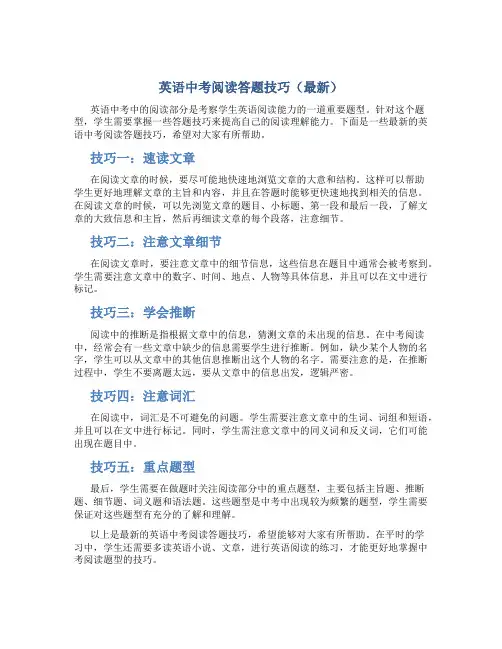 英语中考阅读答题技巧(最新)