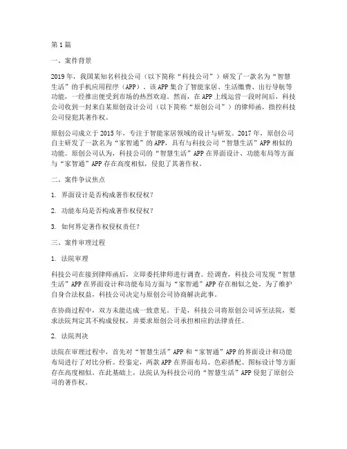 侵权法律案例分析(3篇)