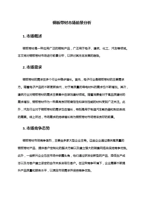 2024年铜板带材市场前景分析