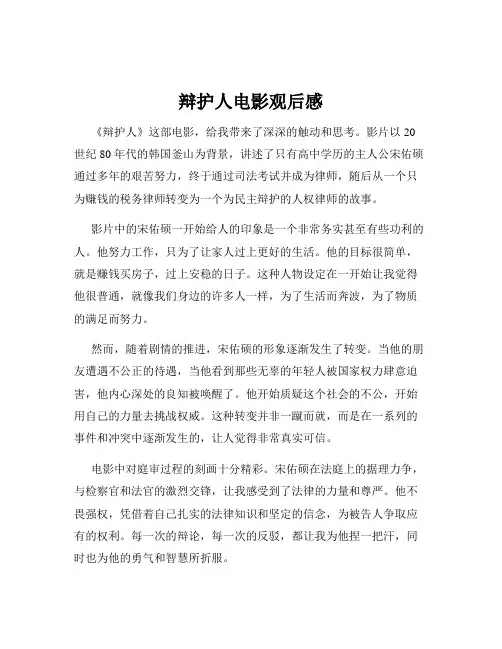 辩护人电影观后感