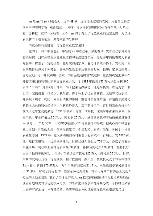 精选普通农民先进事迹材料集合6篇