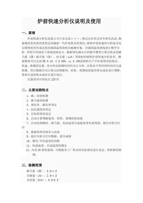 炉前快速分析仪说明及使用