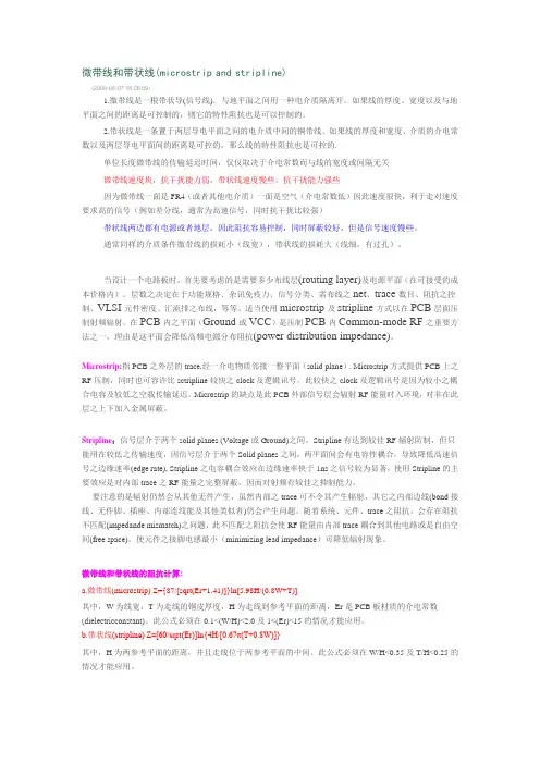 微带线和带状线