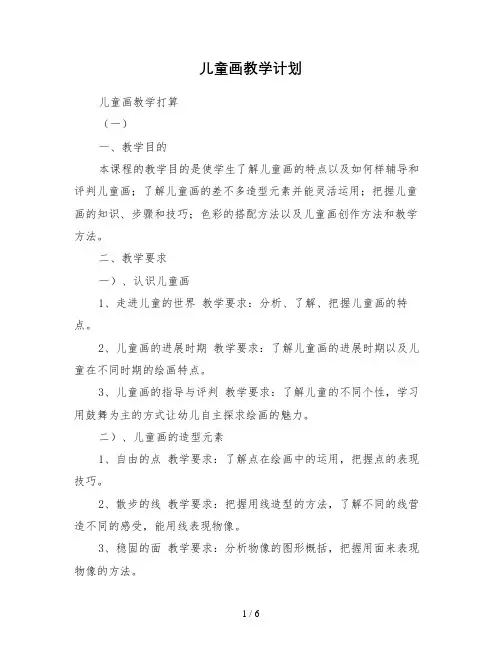 儿童画教学计划