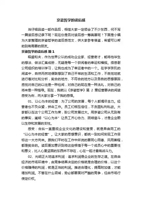 京瓷哲学的读后感范文（精选21篇）