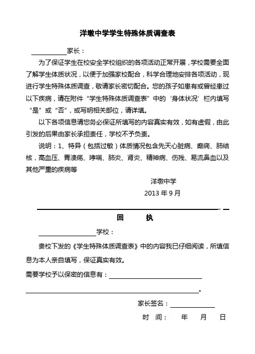 (学校)学生特殊体质调查表