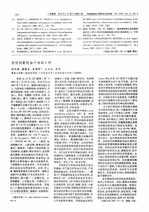急性间歇性血卟啉病1例