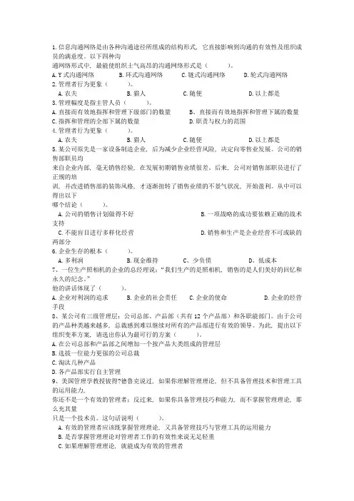 2015年酒店职业经理人的十项管理技能最新考试试题库