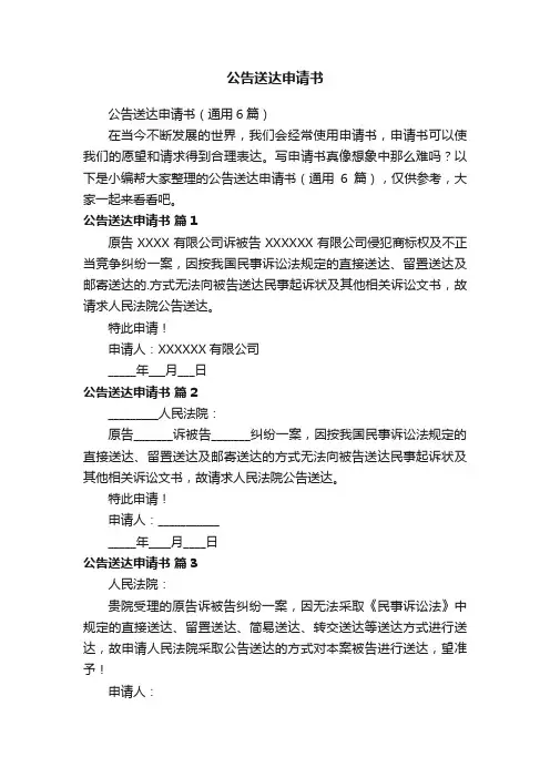 公告送达申请书
