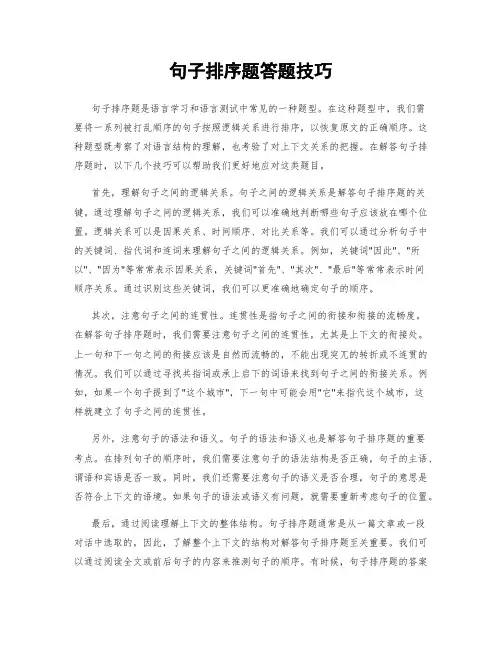 句子排序题答题技巧