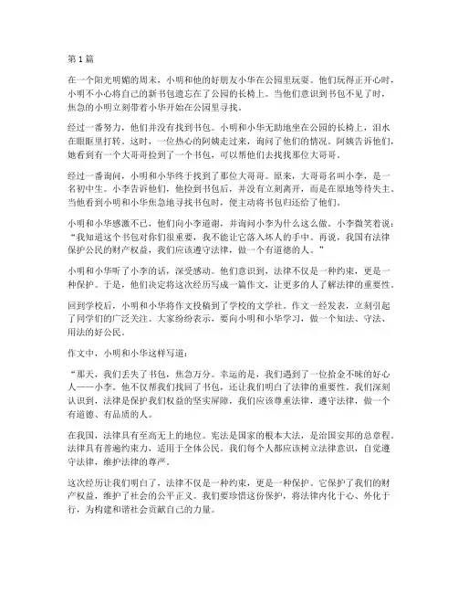 法律故事小学生案例(3篇)