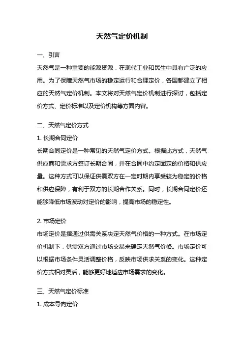 天然气定价机制