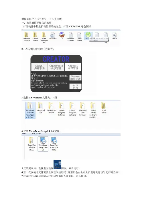 G7触摸屏程序上传