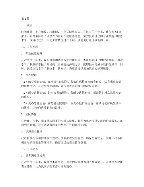 N2岗护士年终总结(3篇)