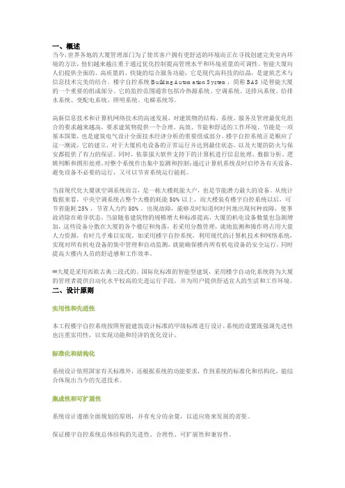 楼宇自控系统(BA)设计思路说明