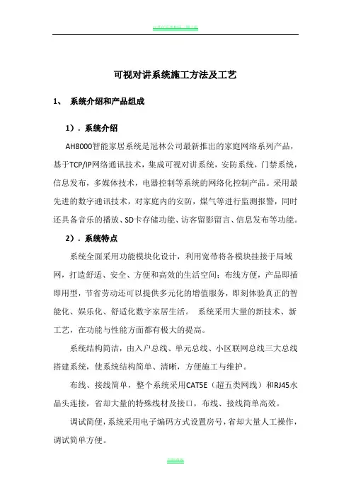 可视对讲系统施工方法及工艺